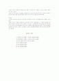리더십이 조직문화, 조직구조, 조직변화에 미치는 영향 3페이지