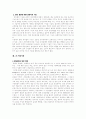 리더쉽과 조직문화 그리고 리더쉽의 역할 4페이지