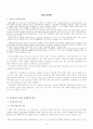 주5일근무제가 관광산업에 미치는 영향 2페이지