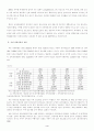 주5일근무제가 관광산업에 미치는 영향 5페이지