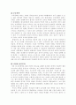 가족폭력에 대한 실태 2페이지