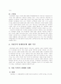 가족폭력에 대한 실태 3페이지