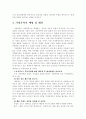 가족폭력에 대한 실태 5페이지