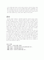 가족폭력에 대한 실태 6페이지