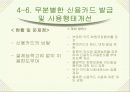 카드사 영업실적 악화와 신용불량자 급증의 해결책 20페이지