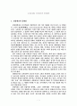 한국디자인의 문제점 1페이지