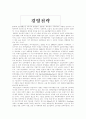 경영전략] 현대자동차의 수직화계열 사례 2페이지