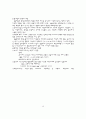 문화사강의-서양중세 13페이지