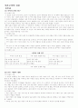 중등교육 사회과 지리교육 과정의 내용분석과 평가 3페이지