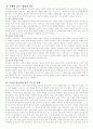 중등교육 사회과 지리교육 과정의 내용분석과 평가 8페이지