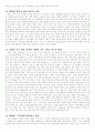 중등교육 사회과 지리교육 과정의 내용분석과 평가 10페이지