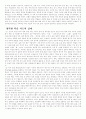 중등교육 사회과 지리교육 과정의 내용분석과 평가 11페이지