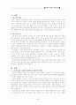 [경제정책] 노무현 정부의 경제개혁 정책.....   - 노무현정부, 참여정부 - 2페이지