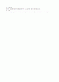 학령기의 사회정서 발달 10페이지