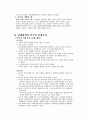 다국적 기업이란 ? 2페이지