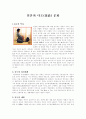 일본의 다도문화 역사 1페이지