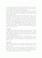 (화공기초실험)어는점 내림과 분자량 측정(결과) 3페이지