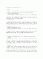 [현대소설론] 원재길 『먼지의 집』을 읽고 2페이지