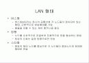 LAN 종류와 형태 표준과 구현 4페이지