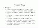 LAN 종류와 형태 표준과 구현 13페이지