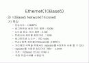 LAN 종류와 형태 표준과 구현 22페이지