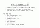 LAN 종류와 형태 표준과 구현 23페이지
