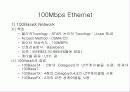 LAN 종류와 형태 표준과 구현 34페이지