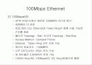 LAN 종류와 형태 표준과 구현 35페이지