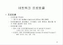 4 네트워크 구조 24페이지