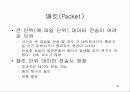 4 네트워크 구조 25페이지