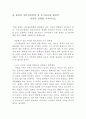 올바른 자녀양육방법 및 조기교육에 관하여 자신의 견해를 기록하시오 2페이지