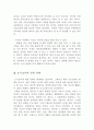 올바른 자녀양육방법 및 조기교육에 관하여 자신의 견해를 기록하시오 4페이지