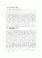 전자상거래현황,문제점,대응방향,02정책실적,03년추진계획,통계결과 20페이지