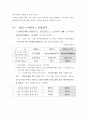 전자상거래현황,문제점,대응방향,02정책실적,03년추진계획,통계결과 34페이지