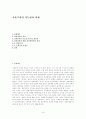 자유주의의 가능성과 한계 1페이지