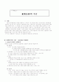 정책분석론에 대한 주제별 요약 5페이지