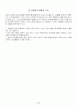 정책분석론에 대한 주제별 요약 15페이지