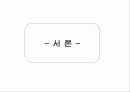머천다이징 전략(백화점) 2페이지