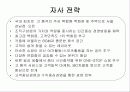 머천다이징 전략(백화점) 4페이지