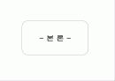 머천다이징 전략(백화점) 6페이지