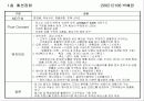 머천다이징 전략(백화점) 8페이지