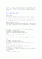 주식의 정의와 투자방법 2페이지