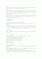 주식의 정의와 투자방법 3페이지