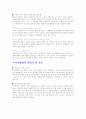 주식의 정의와 투자방법 7페이지