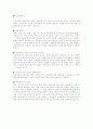 주식의 정의와 투자방법 8페이지