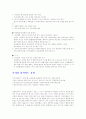 주식의 정의와 투자방법 15페이지