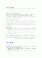 주식의 정의와 투자방법 27페이지