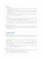 주식의 정의와 투자방법 29페이지