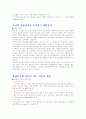 주식의 정의와 투자방법 35페이지
