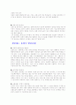 주식의 정의와 투자방법 42페이지